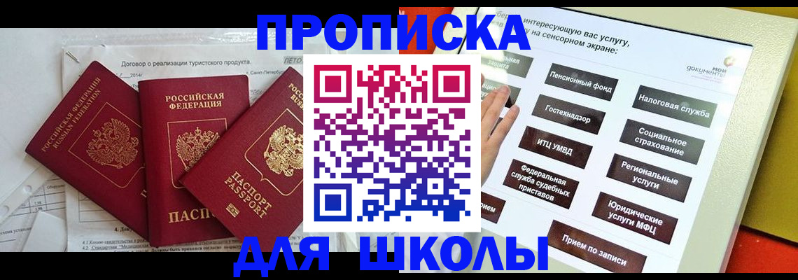 прописка 2025 в Хвалынске